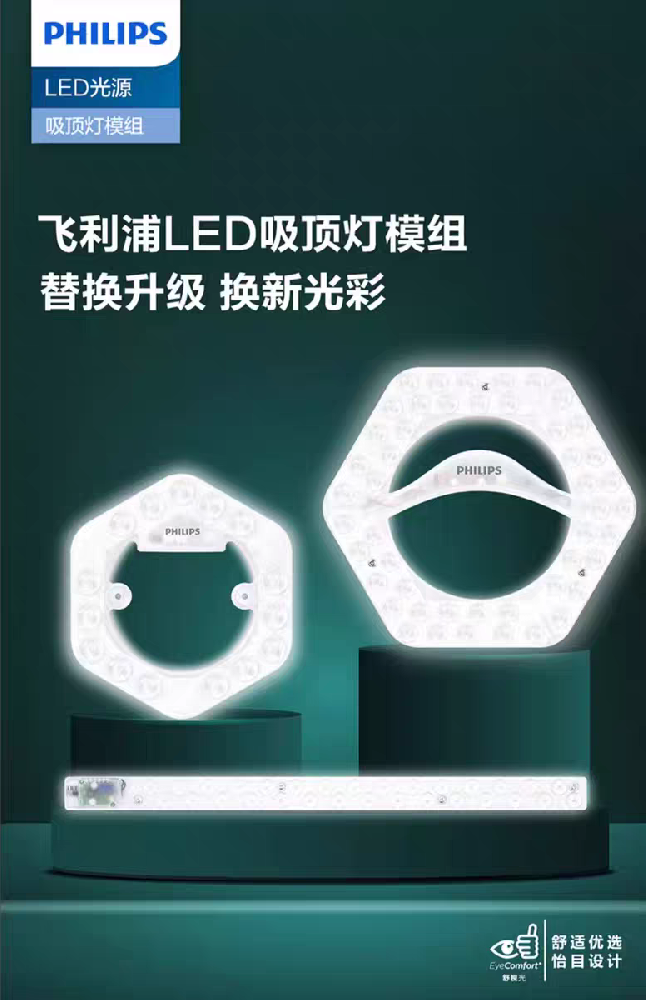 飞利浦吸顶灯LED模组