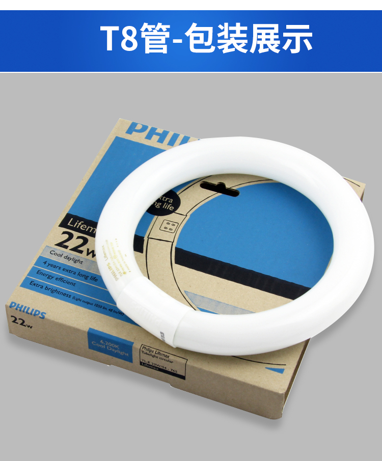 飞利浦T8环形灯管