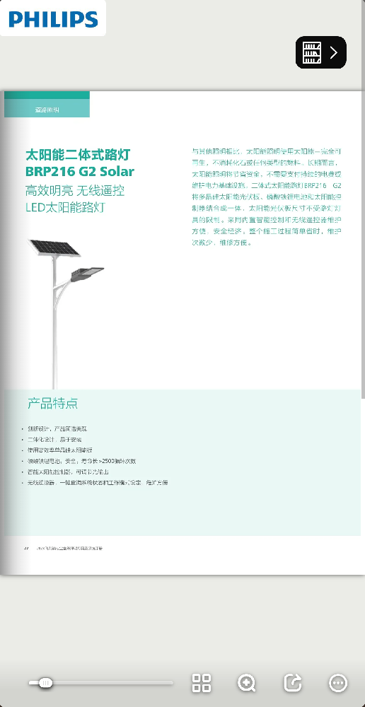 太阳能二体式路灯BRP216 G2 Solar高效明亮 无线遥控LED太阳能路灯