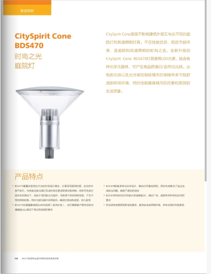 CitySpirit Cone BDS470 时尚之光庭院灯